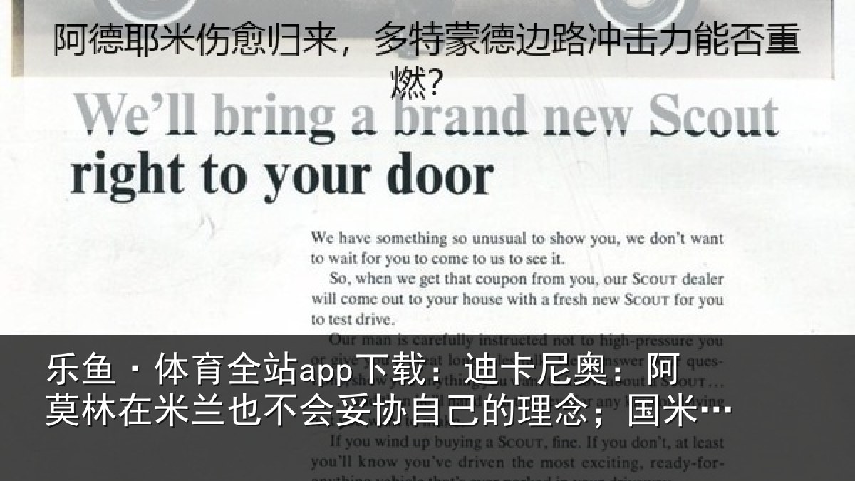 乐鱼·体育全站app下载:迪卡相关情况也不相关情况;国米仍是最强