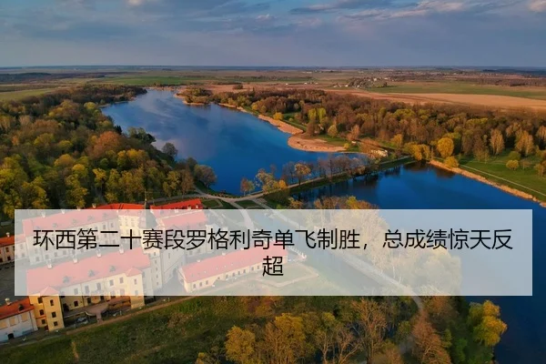 huan-xi-di-er-shi-sai-duan-luo-ge-li-qi-dan-fei-zhi-sheng-zong-cheng-ji-jing-tian-fan-chao-3-561.jpg