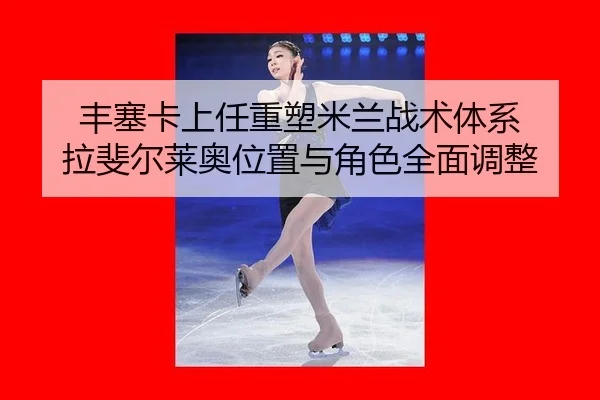 feng-sai-ka-shang-ren-zhong-su-mi-lan-zhan-shu-ti-xi-la-fei-er-lai-ao-wei-zhi-yu-jue-se-quan-mian-tiao-zheng-2-819.jpg