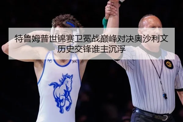 te-lu-mu-pu-shi-jin-sai-wei-mian-zhan-dian-feng-dui-jue-ao-sha-li-wen-li-shi-jiao-feng-shui-zhu-chen-fu-3-173.jpg